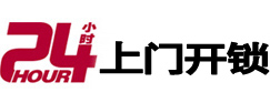 封开24小时上门开锁公司